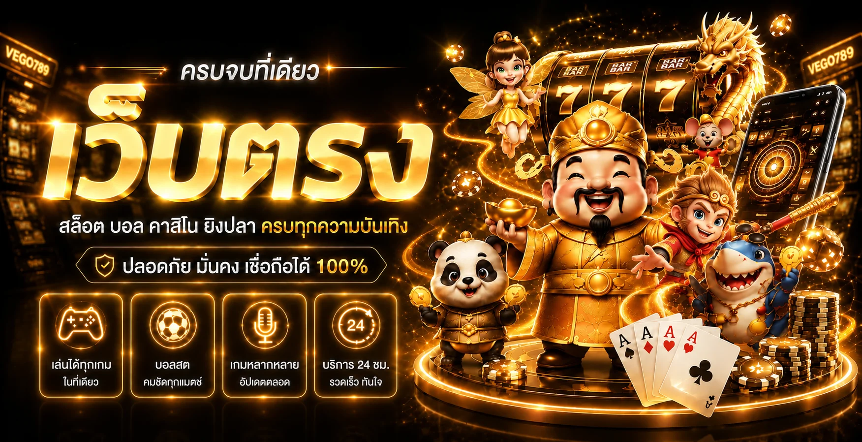 แบนเนอร์ VEGO789 ทางเข้าเว็บหลักรวมสล็อต คาสิโน และกีฬา